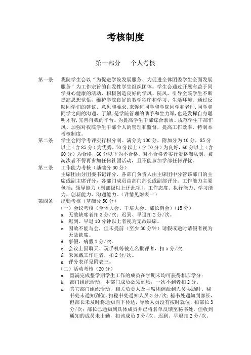 团委学生会考核制度