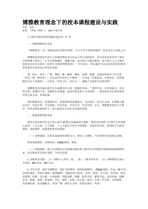 博雅教育理念下的校本课程建设与实践