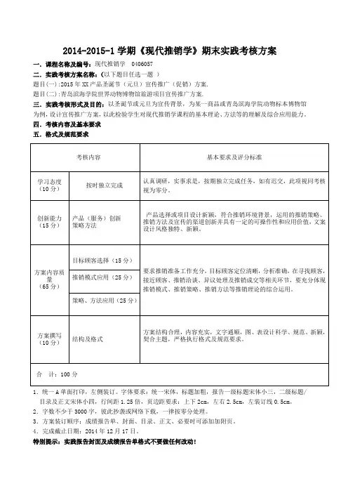 推销实践考核方案