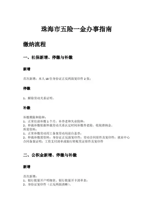 珠海市五险一金办事指南