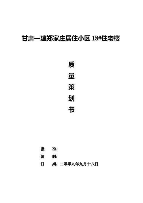 质量策划书范例..