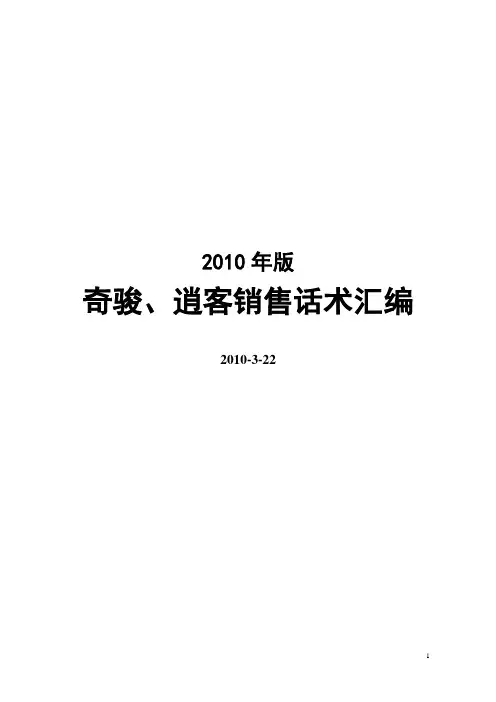 奇骏逍客营销话术汇编