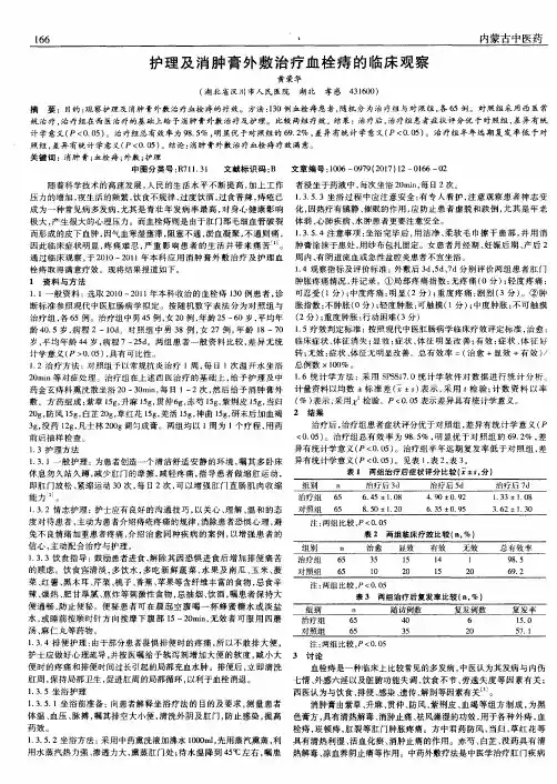 护理及消肿膏外敷治疗血栓痔的临床观察