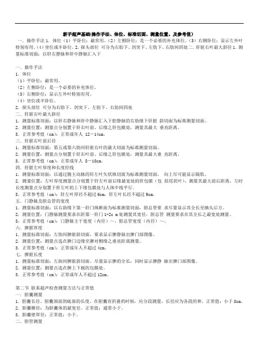 新手实用超声手法操作教程