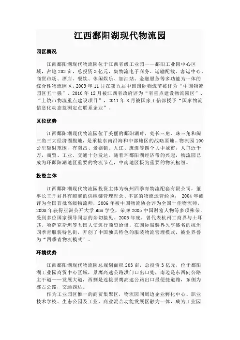 为物流园区招商支招儿