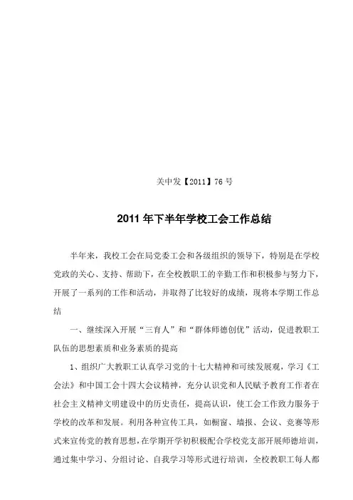 学校2011年下半年工会工作总结