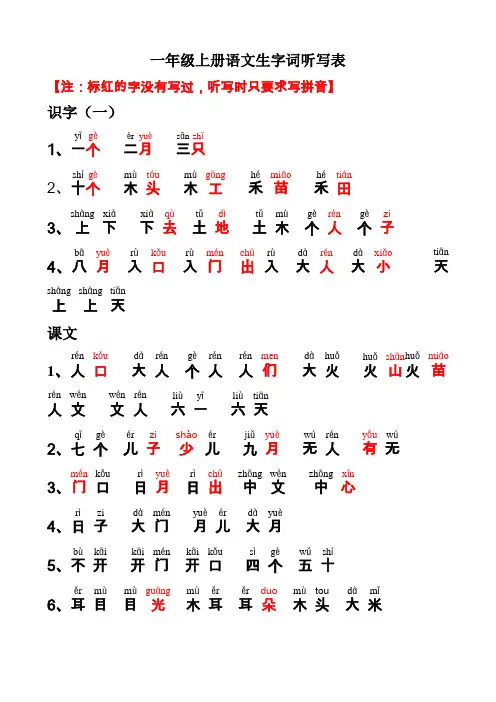 一年级上册听写词语表