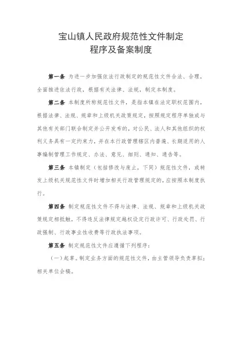 宝山镇人民政府规范性文件制定