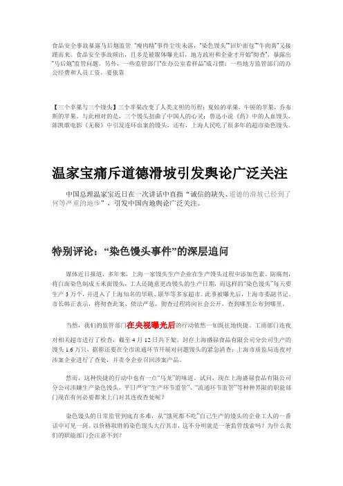 食品安全存在的问题及对策