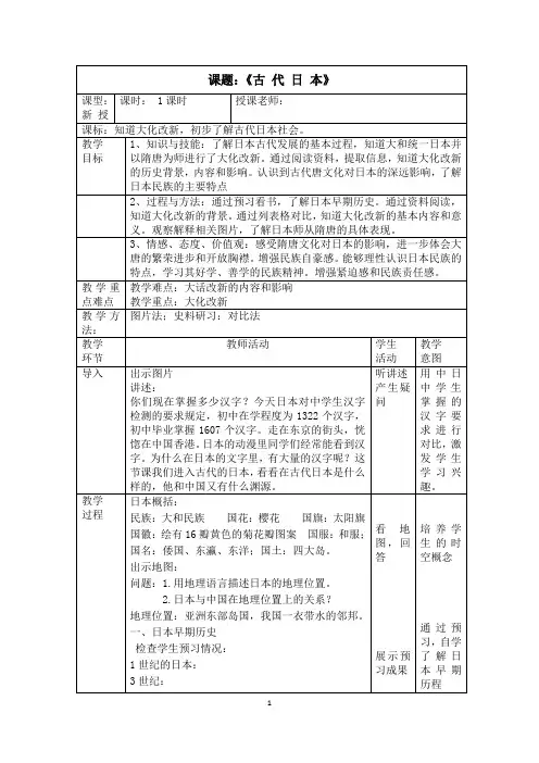 古代日本教学设计
