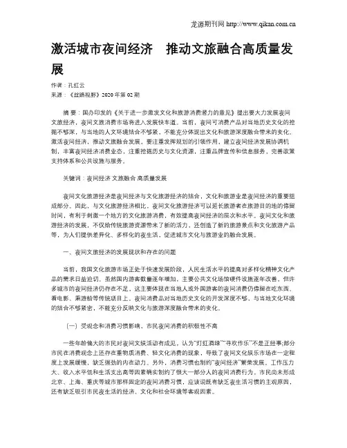 激活城市夜间经济 推动文旅融合高质量发展