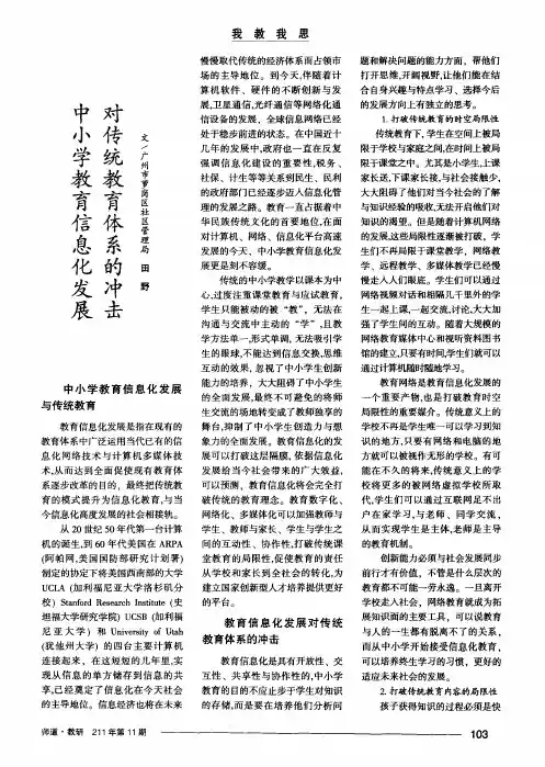 中小学教育信息化发展 对传统教育体系的冲击