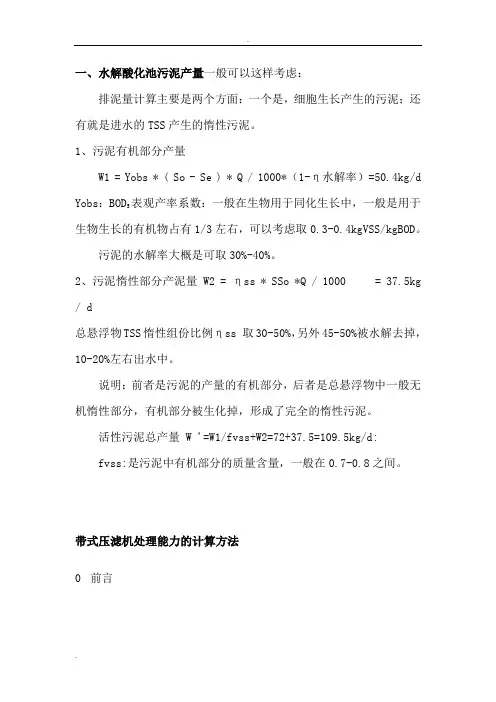 带式压滤机介绍及处理能力的计算方法
