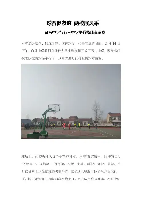 两校篮球友谊赛