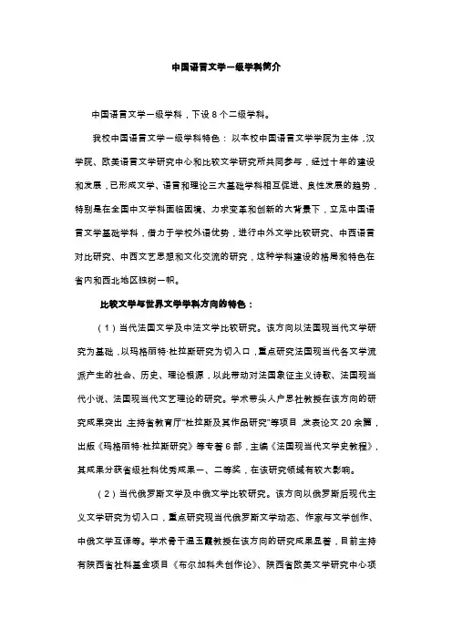中国语言文学一级学科简介