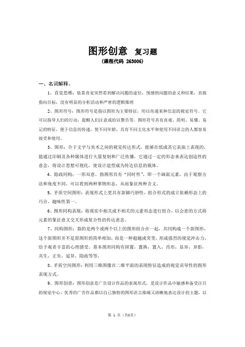 《图形创意》期末考试复习题及参考答案