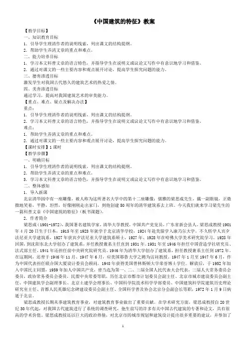 中国建筑的特征 2