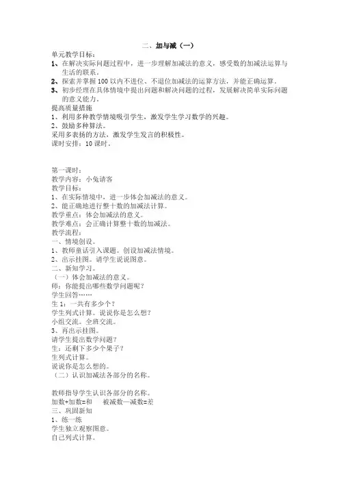 第三单元加与减(一)