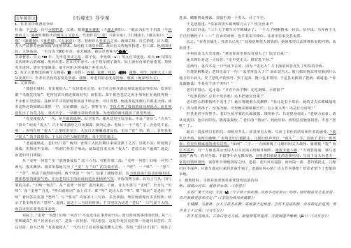 石壕吏导学案