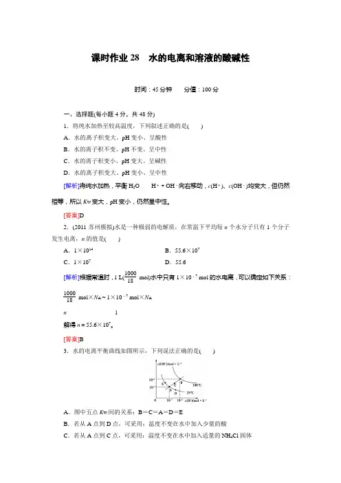 课时作业28《水的电离和溶液的酸碱性》