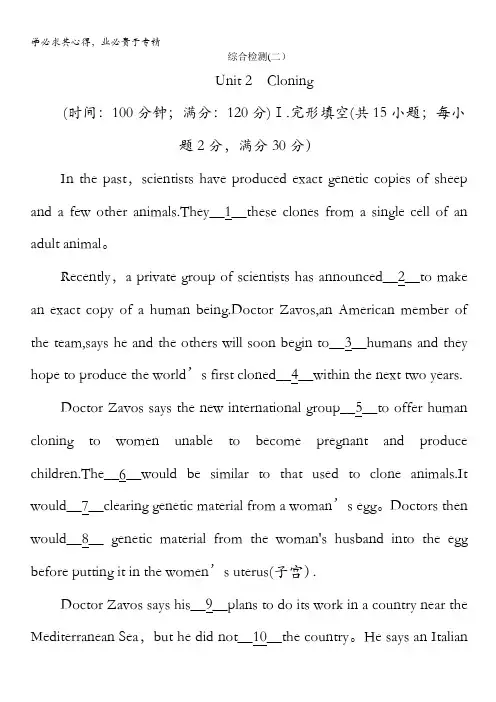 2014-2015学年高中英语选修8(人教版)《Unit 2 Cloning》综合检测(二)含答案