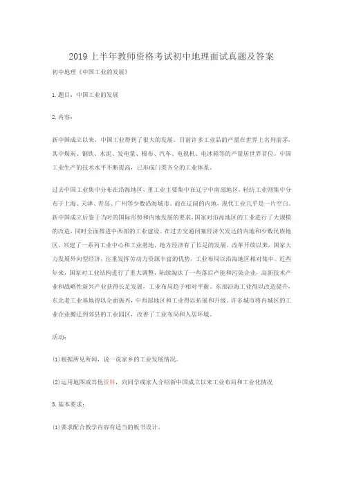 2019上半年教师资格考试初中地理面试真题及答案