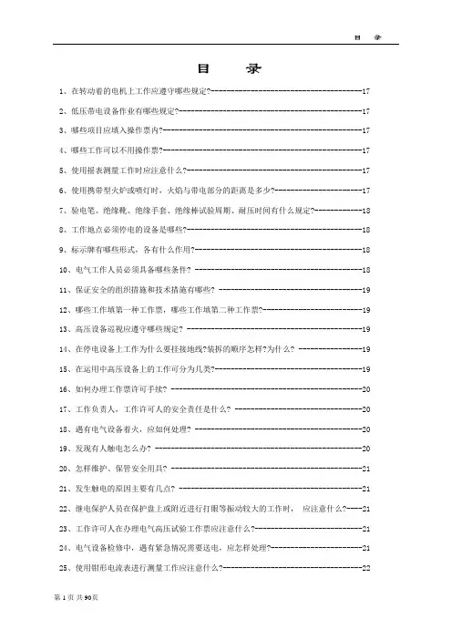 电气技术问答