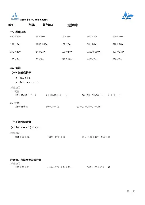 北师大版数学四年级上册——运算律