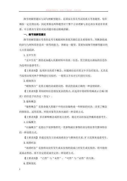 国考行测暑期向前冲第五周系列1言语理解与表达片段阅读之理解型题目精讲