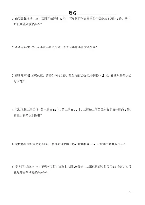 (苏教版)三年级下册数学应用题练习