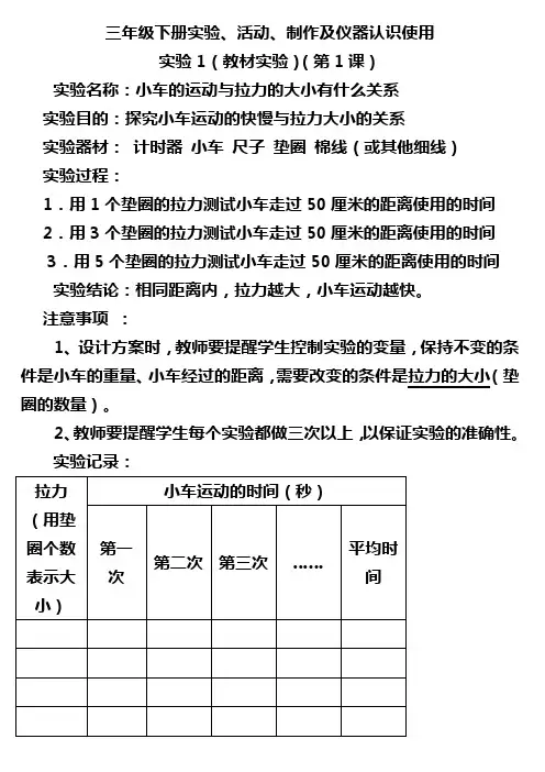 科学三年级下册实验操作步骤