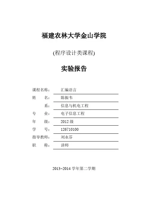汇编实验报告(总)课案