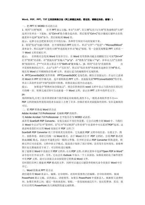 Word,PDF,PPT,TXT之间的转换方法