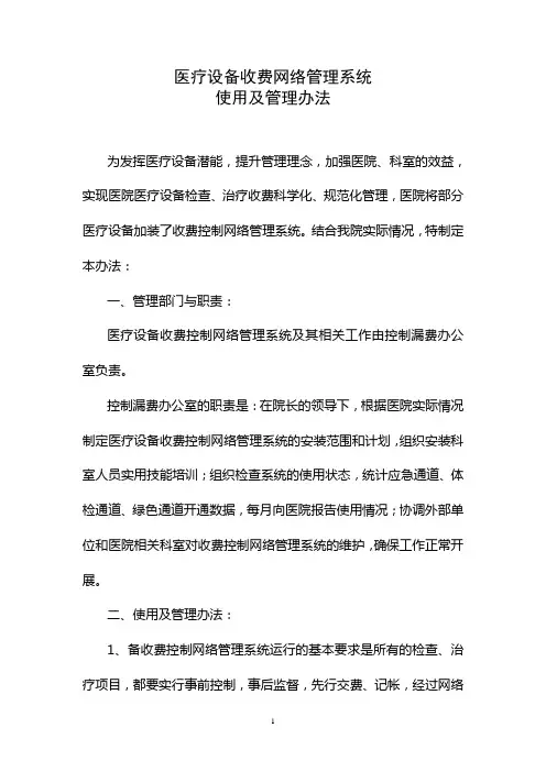 漏费管理办法