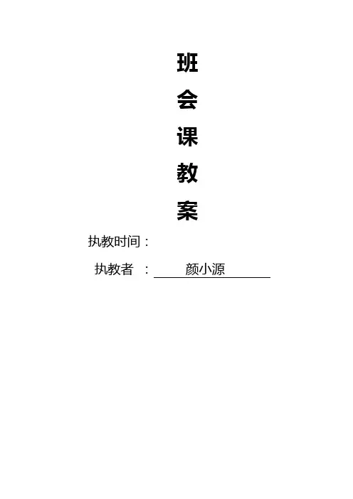 期中考试总结主题班会教案