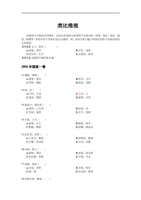 国家公务员考试类比推理集锦
