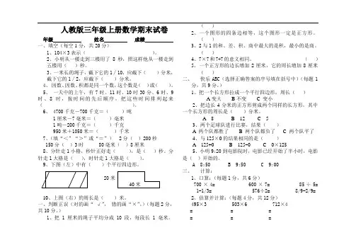人教版小学三年级上册数学期末测试卷及答案