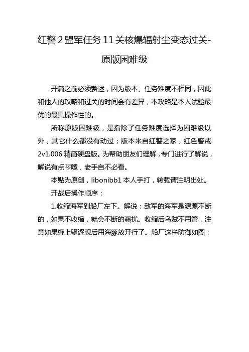 红警2盟军任务11关核爆辐射尘攻略变态过关-原版困难级