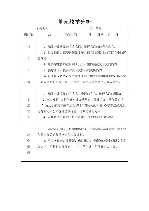 八年级语文上册第六单元教案