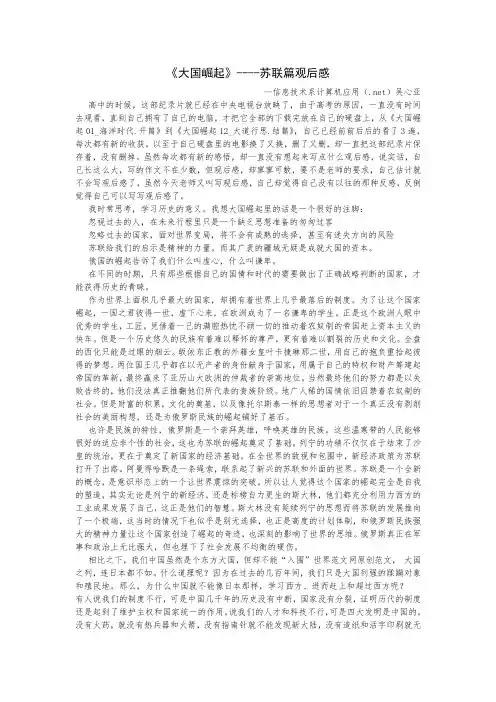 观后感--大国崛起