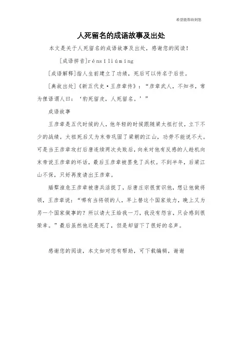 人死留名的成语故事及出处