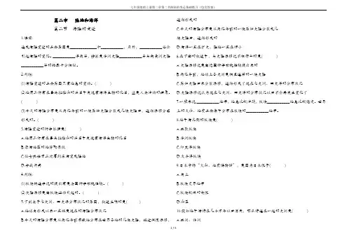 七年级地理上册第二章第二节海陆的变迁基础练习(包含答案)