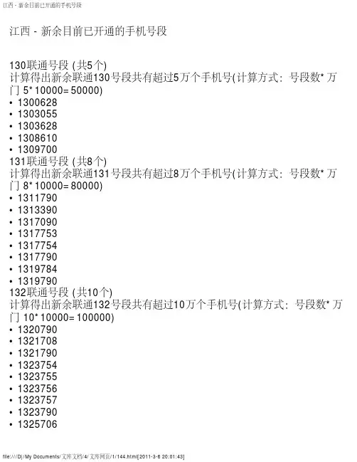江西 - 新余目前已开通的手机号段