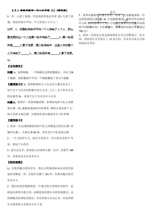 实际问题与一元二次方程传播问题