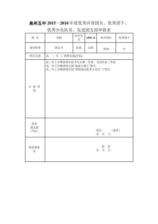 泉州五中2015-2016年度优秀共青团员_55200