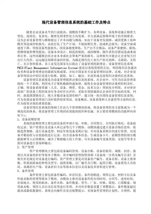现代设备管理 2