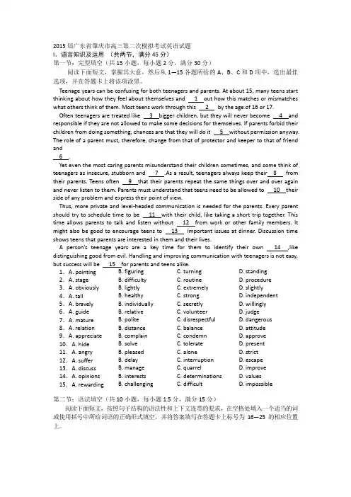 2015届广东省肇庆市高三第二次模拟考试英语试题