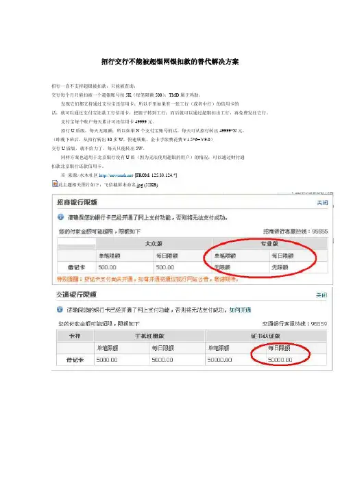 招行交行不能被超级网银无限扣款的替代解决方案
