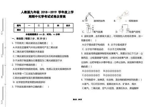 人教版九年级2018--2019学年度上学期化学期中考试试题及答案