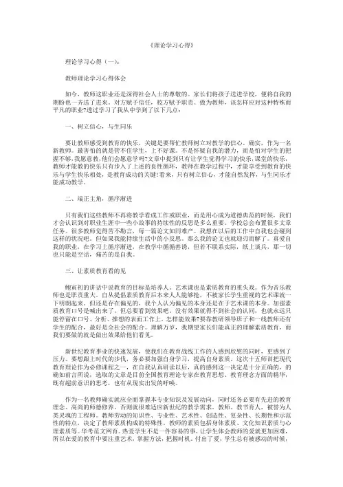 理论学习心得10篇